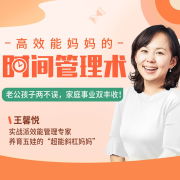 “五娃宝妈”的超级时间管理术：让你老公孩子两不误，家庭事业双丰收！--王馨悦_14936492-佚名