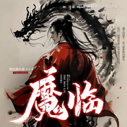 -純潔滴小龍-六魚工作室，TME聲播精品劇