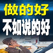做的好，不如说的好-说话高手-书曌有声