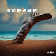 -佚名-關燕儀