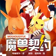 魔兽契约|穿越异世|玄幻逆袭|精品双播|全能黄金召唤师-佚名-中广影音，饭团，香雪海