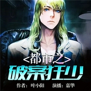 破案之王-佚名-飞卢小说，飞卢听书