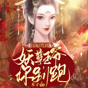 -木子-主播閱友有聲，主播杜比亞布丁，播音趣哆哆，主播鄰家小羽，主播魍魎，大橘為重，主播夏天，汐汐22589123，主播世界，播音柴柴