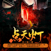 -佚名-暗夜文学，主播游不动的阿摆，主播舟扬