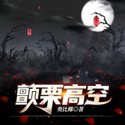 顫栗高空-奧比椰-孔小丘171683，魚涼