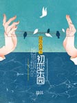 -邊江-講書人邊江