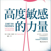 高度敏感的力量-卡特琳·佐斯特-薇薇