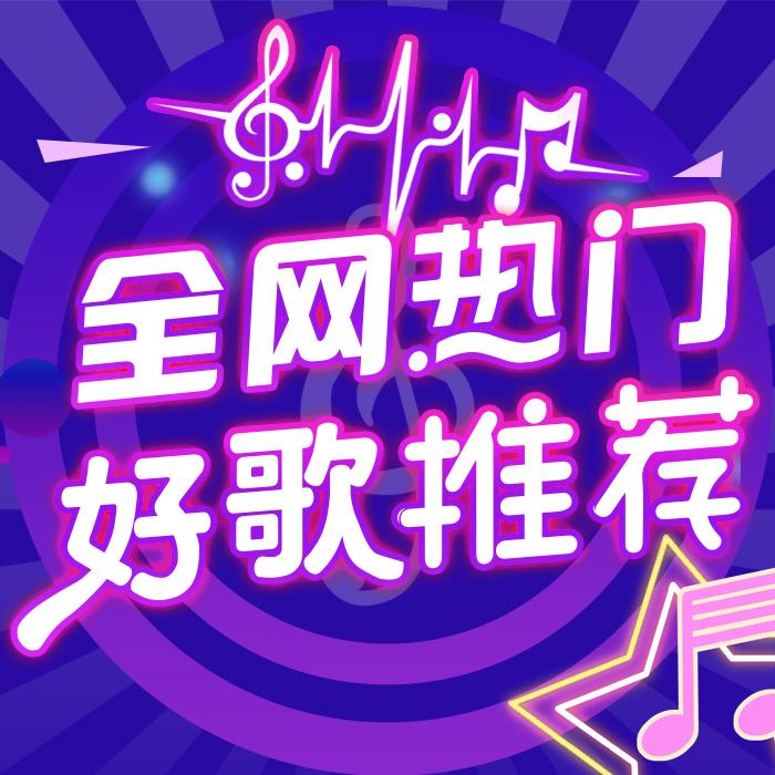 热门好歌--Anna-佚名