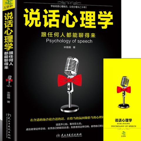 说话 心理学--其实我很在乎你-佚名