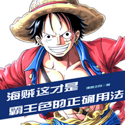 海贼：这才是霸王色的正确用法-沸腾之月-火狐狸
