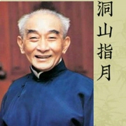 指月录|参研-洞山指月-佚名-菩提雅舍