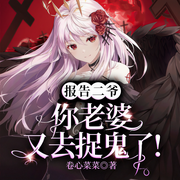 玄门大佬只想搞钱|爆笑捉鬼|玄学脑洞|现言甜宠腹黑-佚名-雁栖鸣工作室