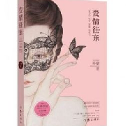 爱情往东--温玉-佚名