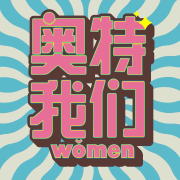 奥特我们-杨眉-杨眉-佚名
