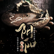 阴阳风水师-佚名-玩味余生