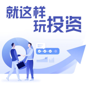 就这样玩投资--潘多拉魔盒-佚名