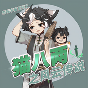 -佚名-主播奇喵君故事