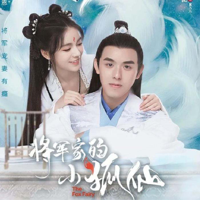 《将军家的小狐仙 》 2021 影视原声--Bastet-佚名
