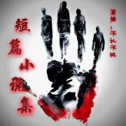 小说合集--雪柳寒烟a-佚名