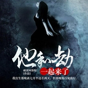 他和劫一起来了-藏密阿弥陀-磨铁图书，慧蜜