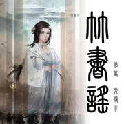 -佚名-主播冰灵