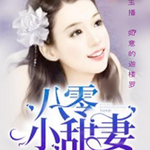 重生八零小甜妻【免费】--如意的迦楼罗-佚名
