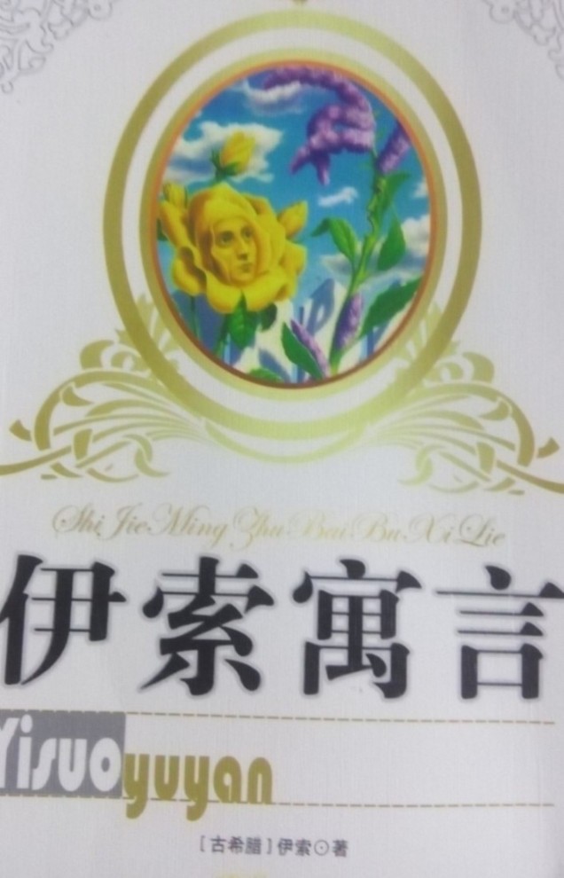 蝉戏狐狸--横笛竖笔-佚名