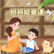 妈妈能量课--卓越知识星球-