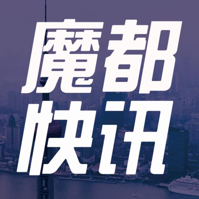 魔都快讯--DJ彼岸-佚名