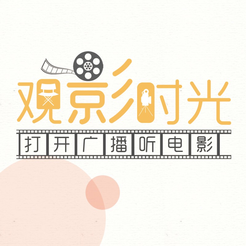 观影时光--旗袍-