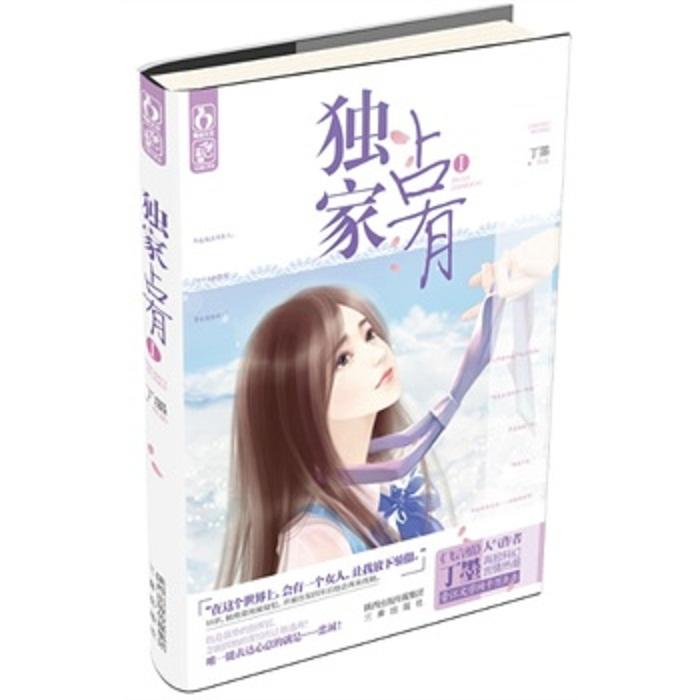 獨(dú)家占有|免費(fèi)正版-佚名-主播蘇醒