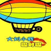 大刘小辉嘴对嘴-中版-中版去听