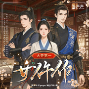 大齐第一女仵作-尹影-先森文学