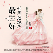 -佚名-播音念萧燃，主播太太子，主播文修小哥，欣筱晴，阿九4658035，青岚舞，主播黄鹂有声