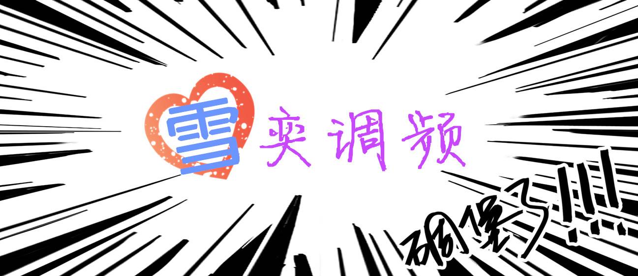 【独立故事】雪奕世界--SevenRadio网络电波-佚名