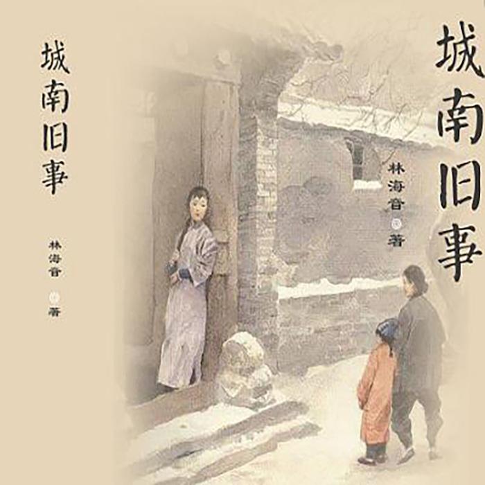 城南旧事--豆包丸子-佚名