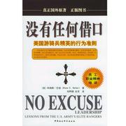 没有任何借口-佚名-晴儿爱智