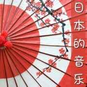 日本的音乐 -  ZEN 传统音乐，休息和深度放松的音乐--KANJIAN疗愈_静心助眠-佚名