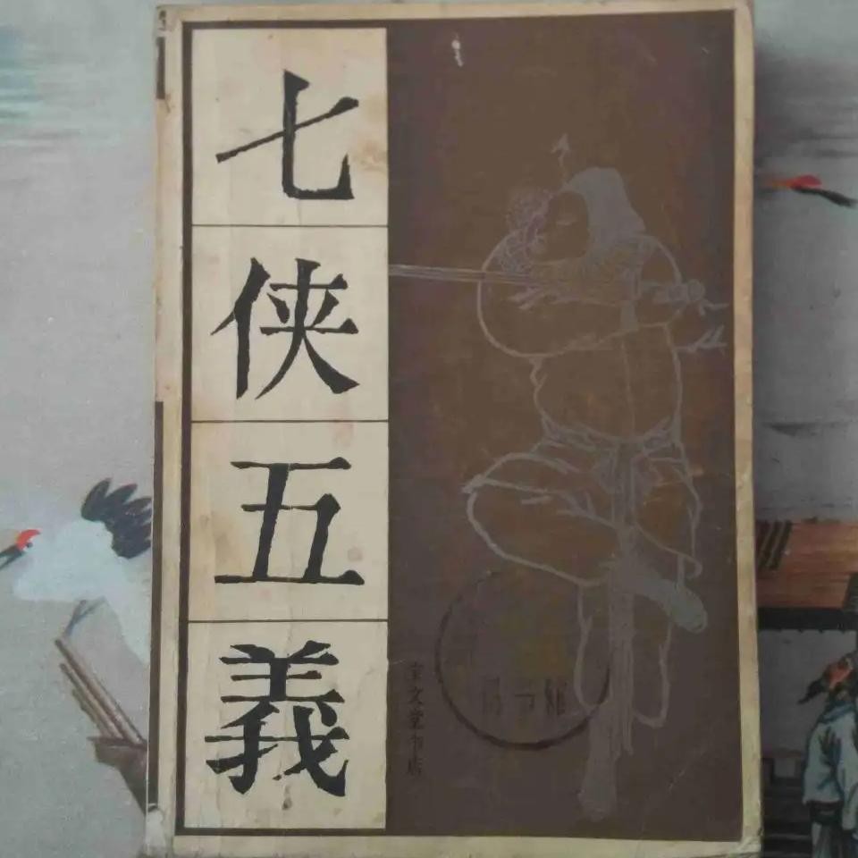新评书&mdash;三侠五义--青藤述-
