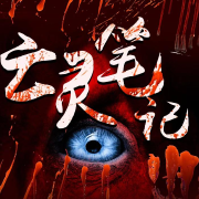 异空间|恐怖悬疑--我是主播-佚名