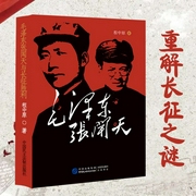 毛澤東張聞天與長征勝利：長征幕后之謎-程中原-大呂說文史，主播大呂文化聽書