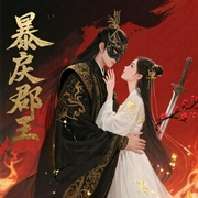 重生后，我主动换亲给了暴戾郡王-佚名-端木峰，留逝-尚可儿