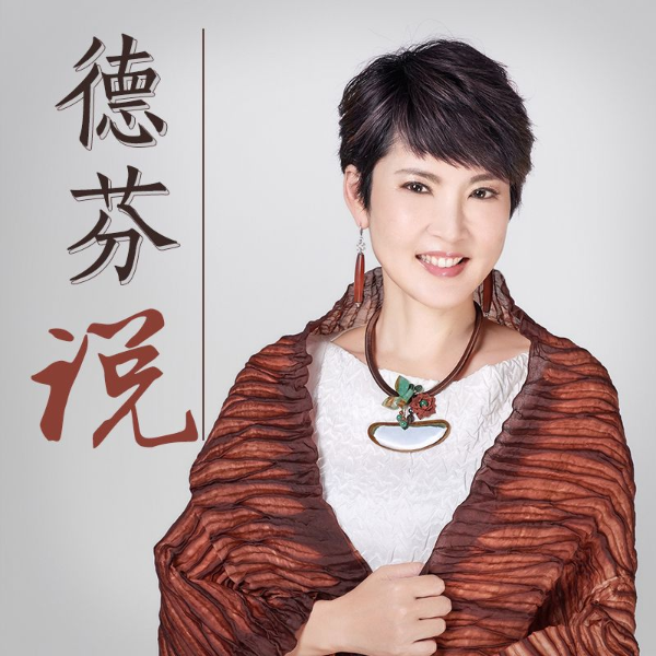 德芬说