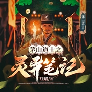 --徐二蛋讲故事，喜马拉雅