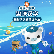 海底小纵队趣味汉字：揭秘汉字的前世今生-佚名-悦跃科技