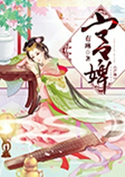 宫婢-佚名-播音红菱