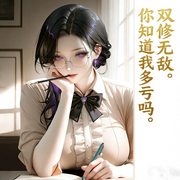 双修无敌，你知道我多亏吗|双修无敌|逆天碾压|实力狂飙-湾仔学霸-有声的水牛