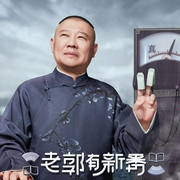 -佚名-老郭有新番第一季