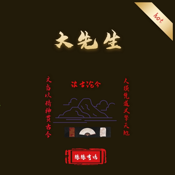 大先生|诡异怪谈|民俗禁忌|惊悚悬疑|免费|新评书