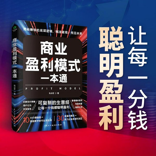 商业盈利模式一本通|投资理财商业经营